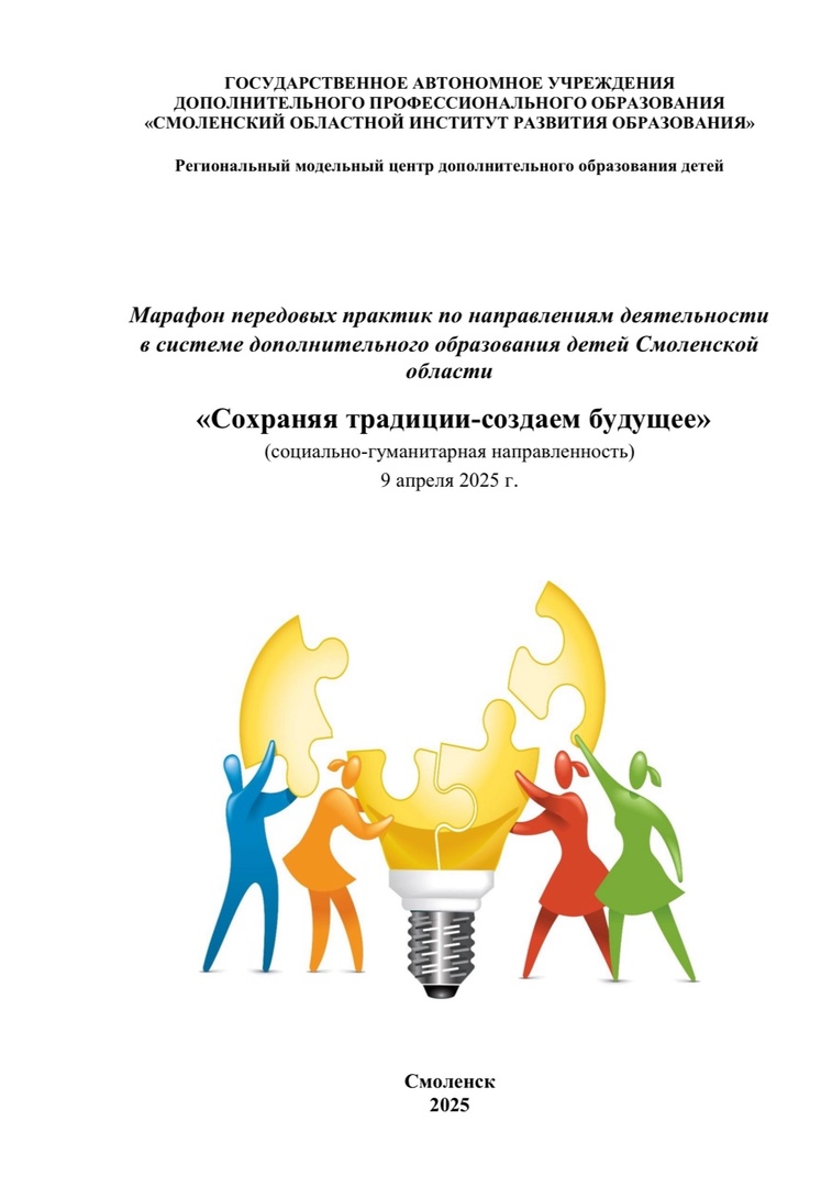 Марафон передовых практик.